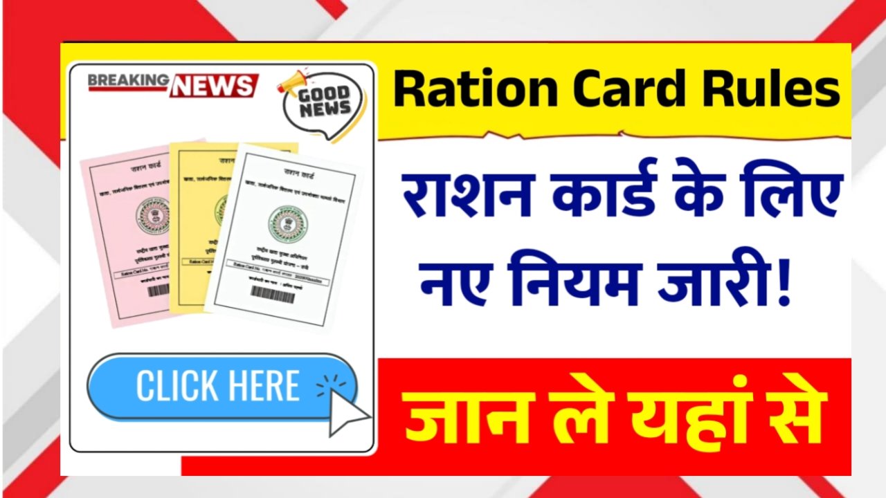 New Ration Card Rules 2025