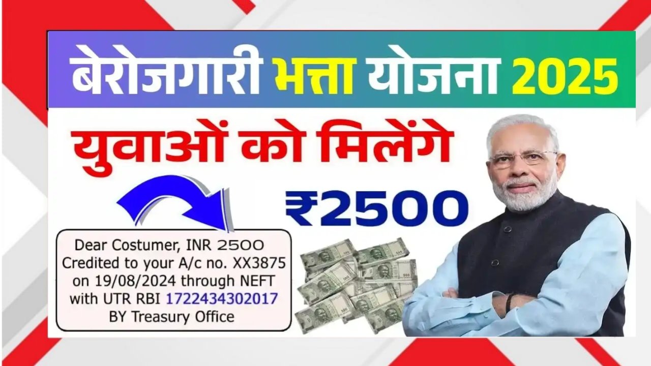 Berojgari Bhattaa Yojna 2025