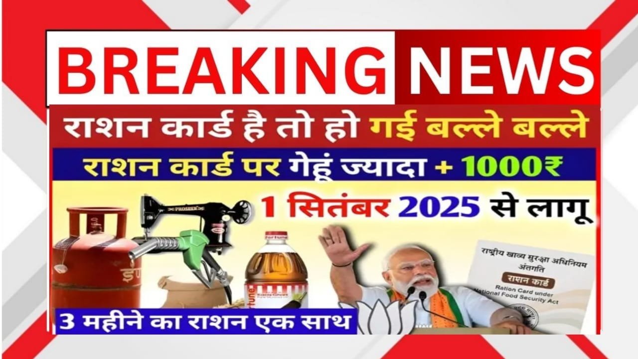 Ration Card Big Update 2025
